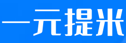 一元提米App Logo